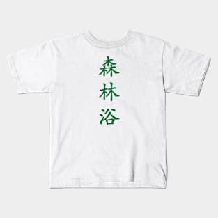 Green Shinrin Yoku (Forest Bathing in vertical kanji) Kids T-Shirt